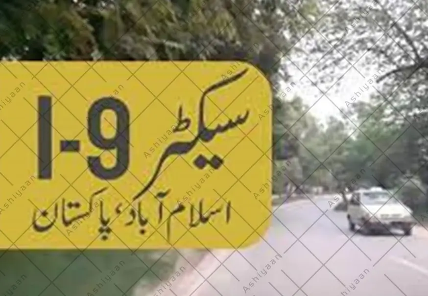 Factory for Sale in Islamabad Industrial Area 1 Factory for Sale in Islamabad Industrial Area